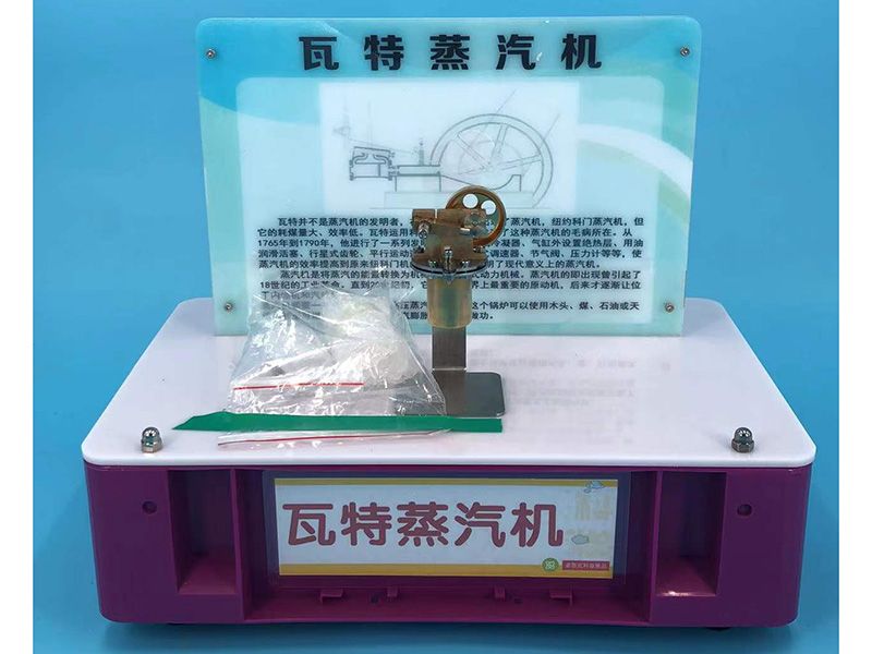 瓦特蒸汽機