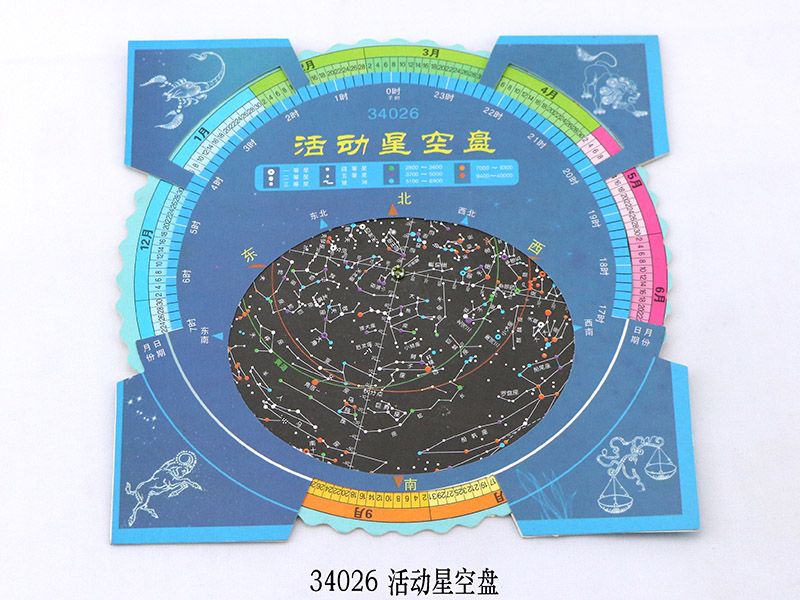 活動星空盤