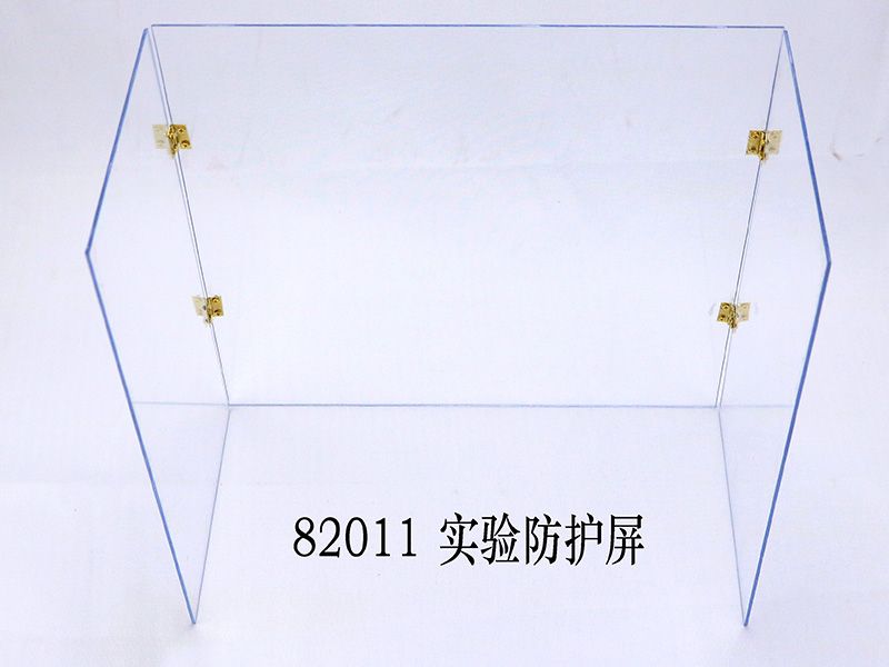 實(shí)驗(yàn)防護(hù)屏