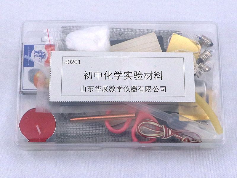 初中化學(xué)實(shí)驗(yàn)材料
