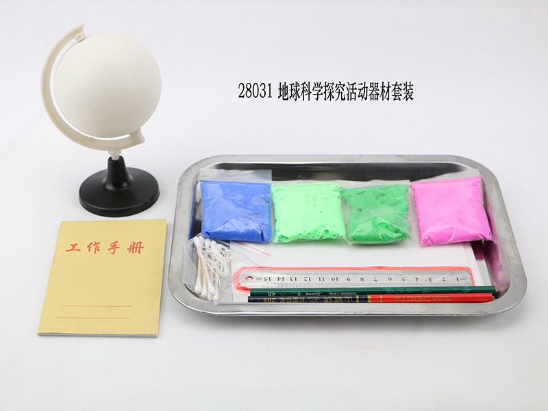 地球科學探究活動器材套裝