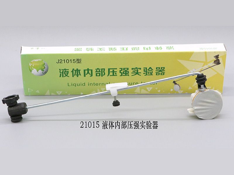 液體內(nèi)部壓強實驗器