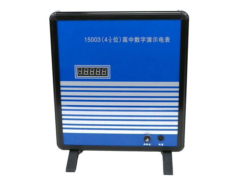 高中數(shù)字演示電表