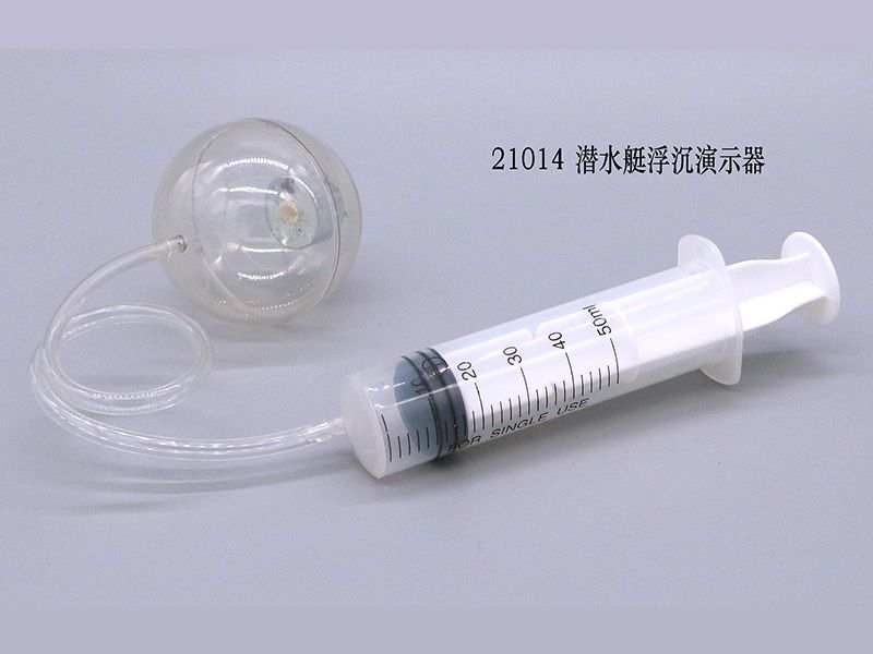 潛水艇浮沉演示器