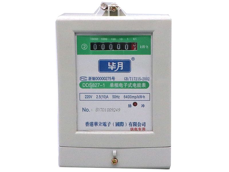 單相電能表