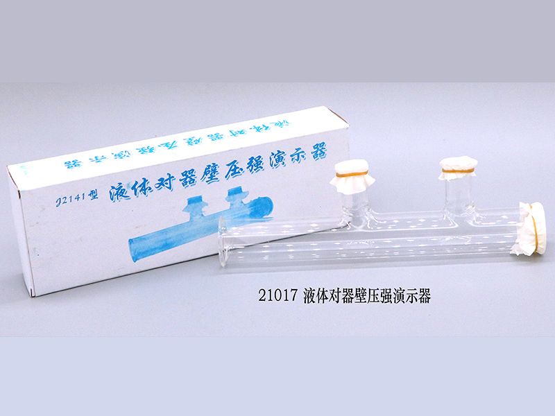 液體對器壁壓強演示器