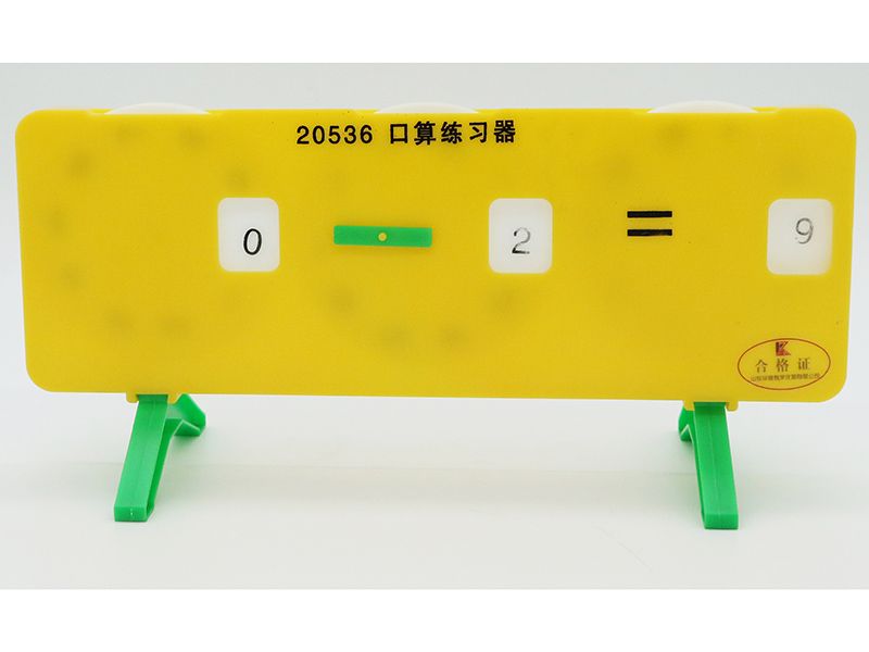口算練習(xí)器（好的）