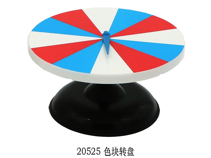 色塊轉(zhuǎn)盤