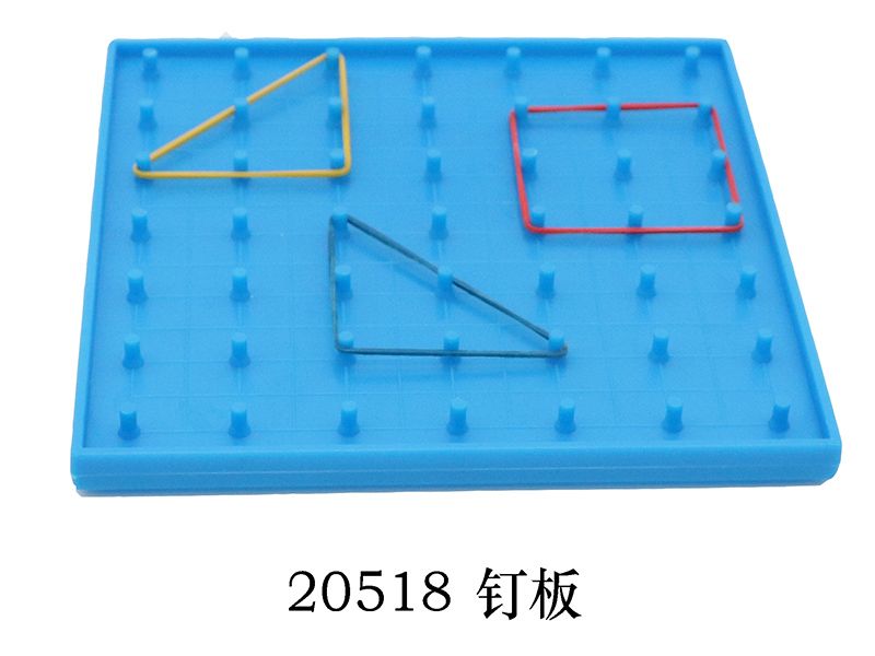 釘板（學(xué)生用）