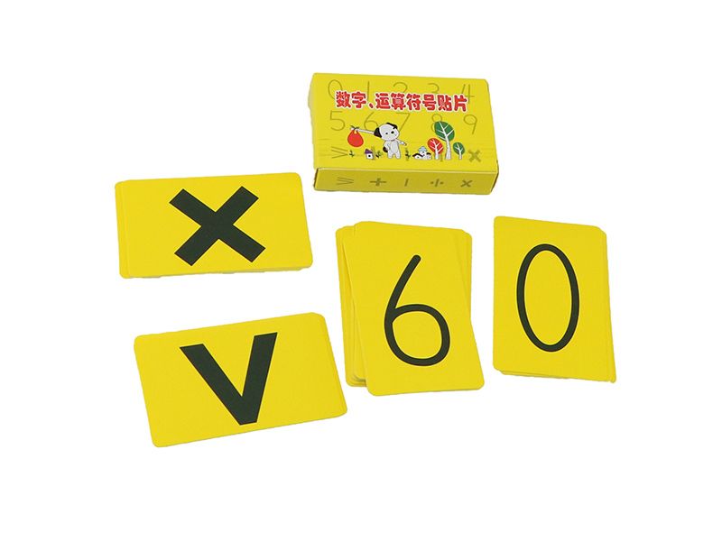 數(shù)字、運(yùn)算符號(hào)貼片  學(xué)生用