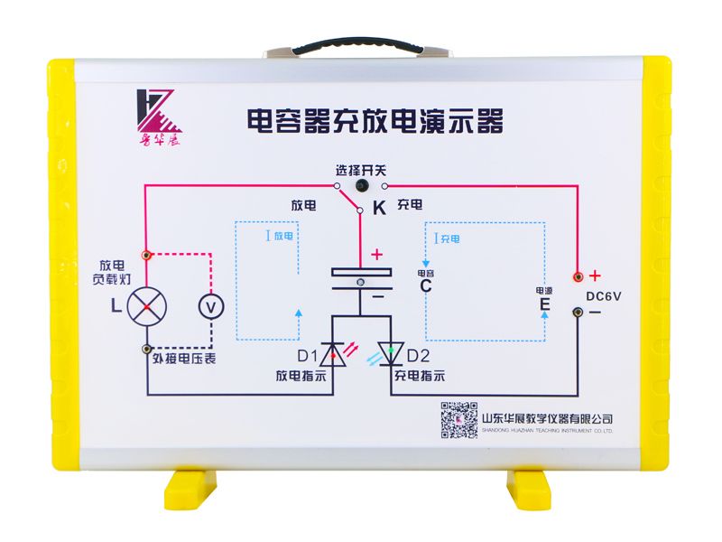電容器充放電演示器