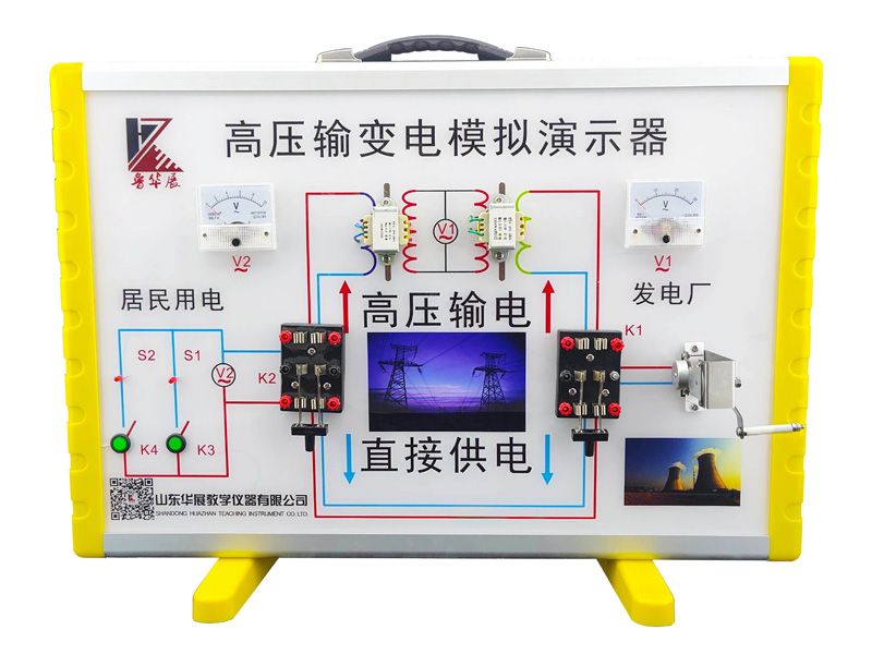 高壓輸變電模擬演示器