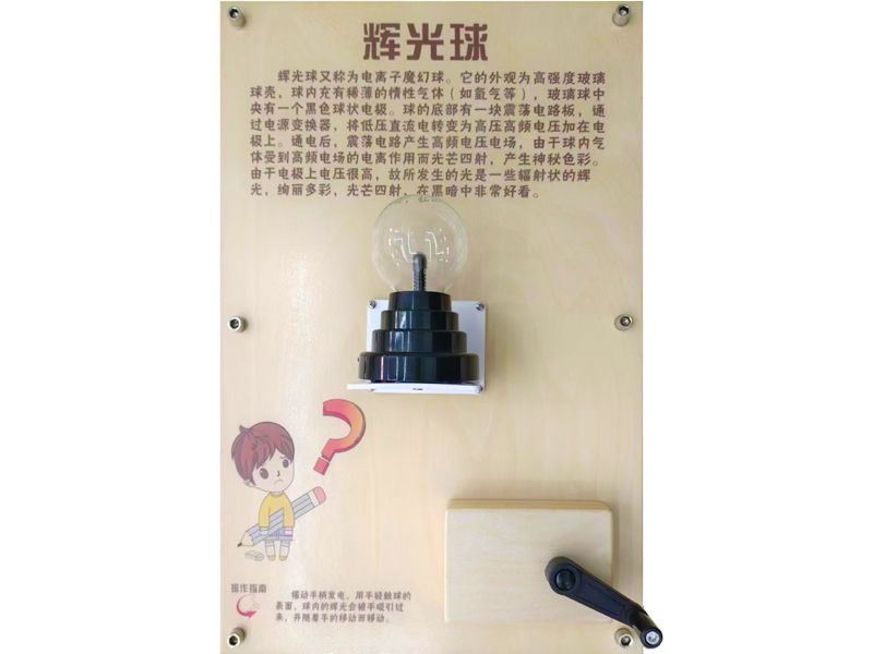 輝光球 -壁掛
