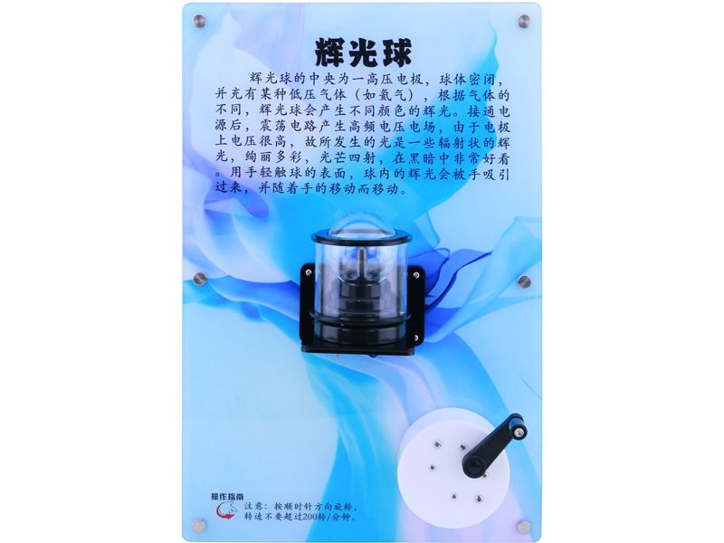輝光球 -壁掛