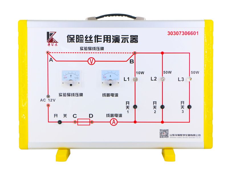 保險(xiǎn)絲作用演示器