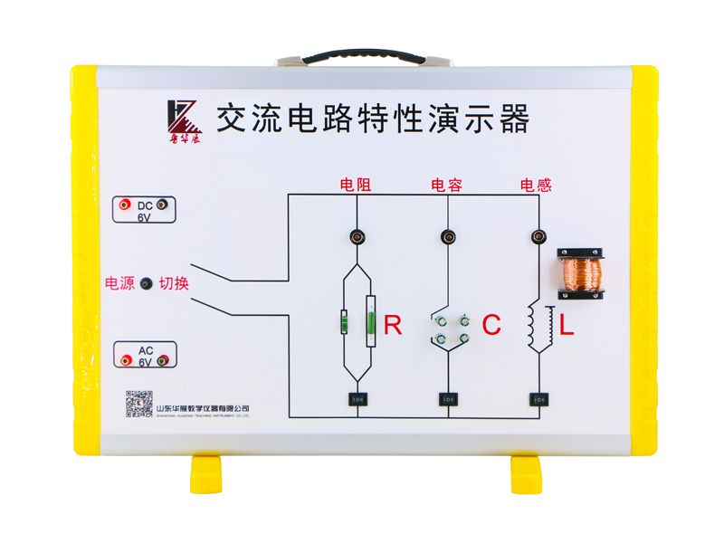 交流電路特性演示器